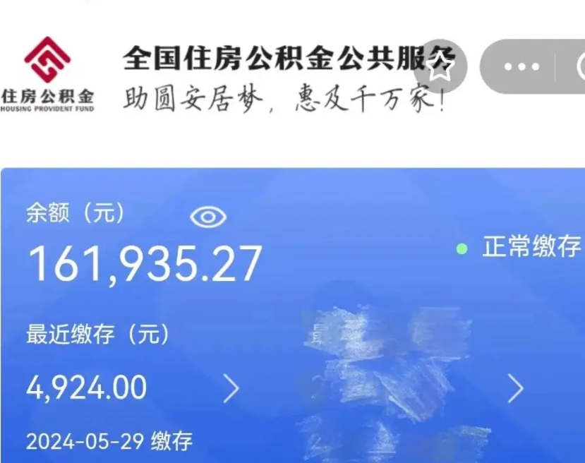 馆陶住房公积金可以提出来花吗（公积金能提出来当钱花吗）